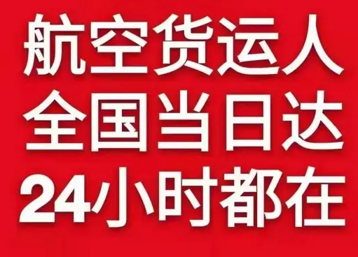 格尔木机场空运货物、航空货运:物流行业各岗位招聘